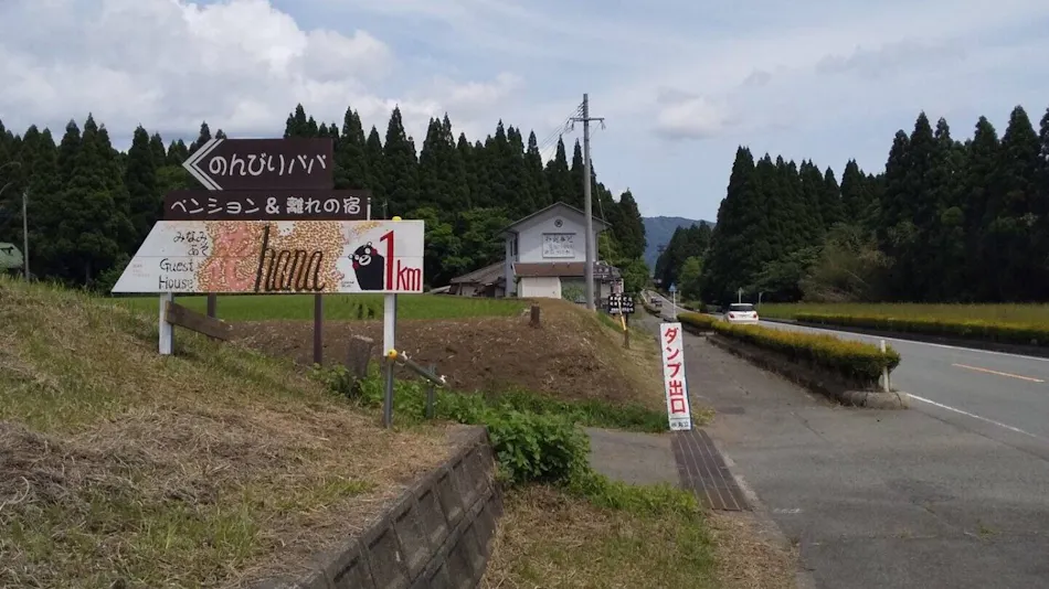 Minamiaso Guesthouse Hana-Hana