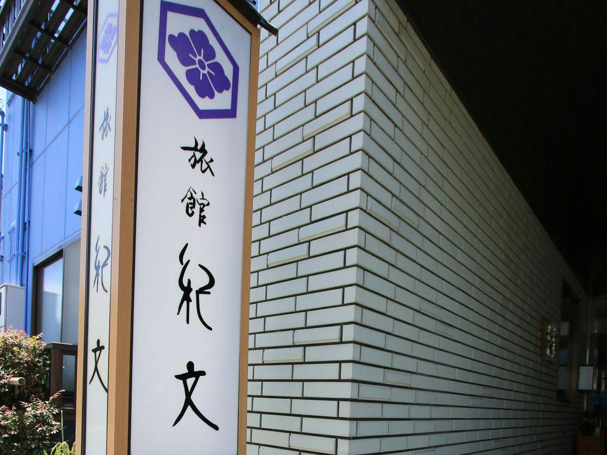 Kappo Ryokan Kibun