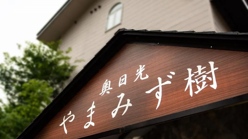 Yuno Hotel Okunikko Yamamizuki