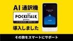 Pocketalk
