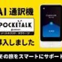 Pocketalk
