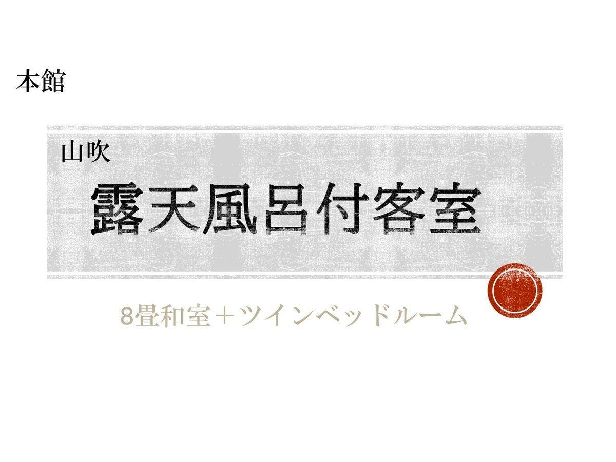 Bandai-Atami Onsen Manyo no Yado Hakkeien