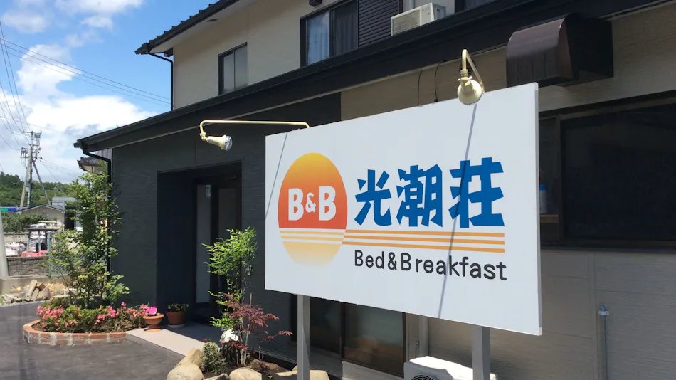 B&B Kōchōso