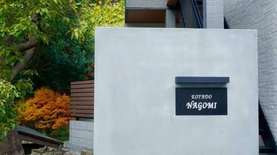 Koyado Nagomi