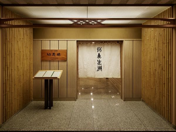 「京懐石 美濃吉 竹茂楼」ディナー付き宿泊プラン