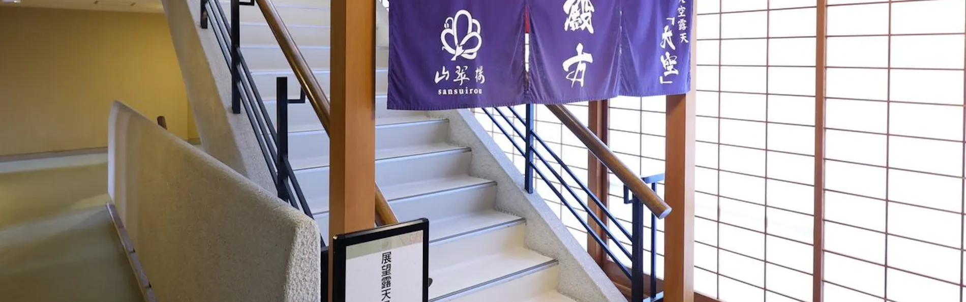 山翠楼 SANSUIROU