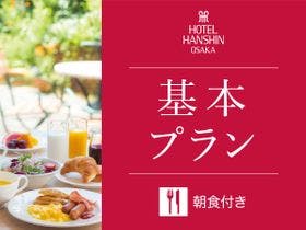 大阪 朝食ブッフェ特集 宿泊予約は 一休 Com