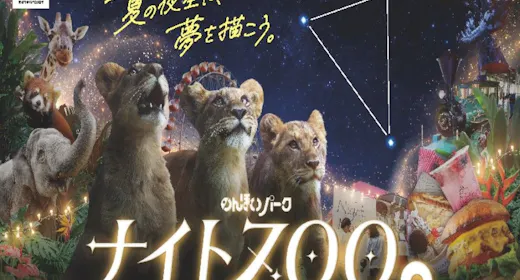 【รวมบัตรเข้าชม Nonhoi Park Night ZOO・ที่จอดรถฟรี】แผนเที่ยวสวนสัตว์ยามค่ำคืนแบบเต็มอิ่ม/ไม่รวมอาหาร