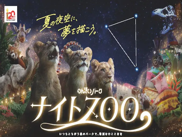 【รวมบัตรเข้าชม Nonhoi Park Night ZOO・ที่จอดรถฟรี】แผนเที่ยวสวนสัตว์ยามค่ำคืนแบบเต็มอิ่ม/ไม่รวมอาหาร
