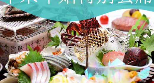 【年末年始限定】夕食は年末年始特別献立の和食会席