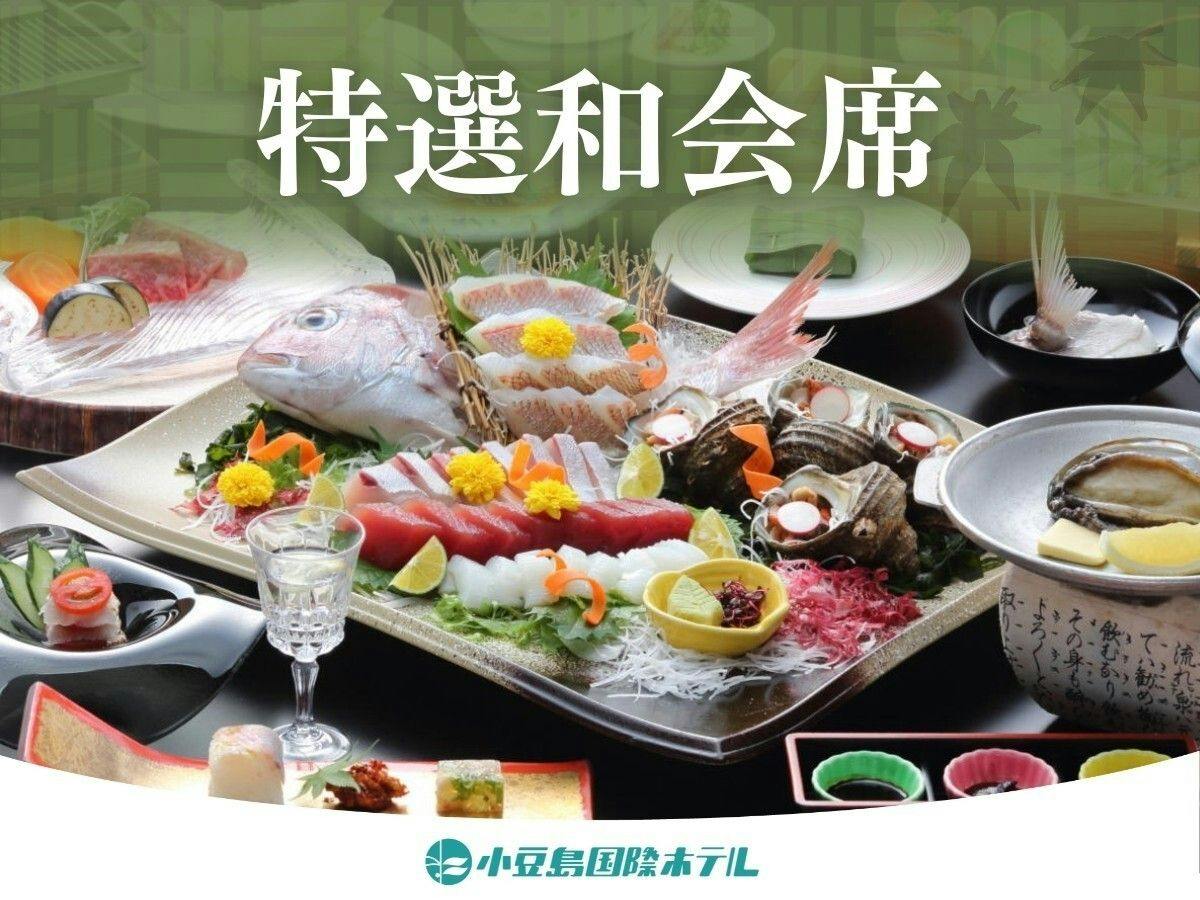 2026/4/1～【特選和会席】姿造り付き五種盛り×鮑の陶板焼き×国産牛の鉄板焼き