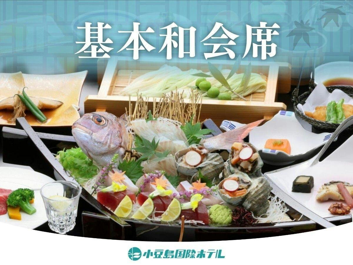 2026/4/1～【基本和会席】姿造り付き四種盛り合わせ×国産牛鉄板焼き×島の名物手延素麺など