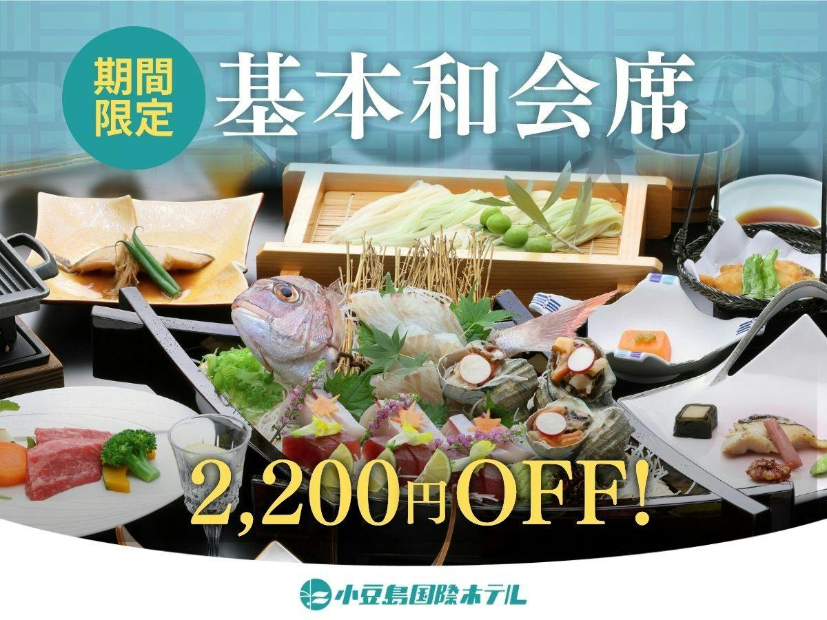 【冬グルメキャンペーン！おひとり様2200円OFF！】ご夕食は基本和会席／販売数限定！早い者勝ち