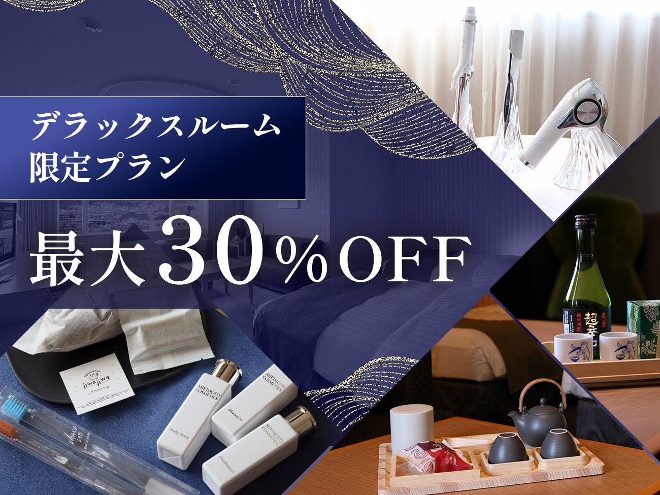 ホテル日航奈良