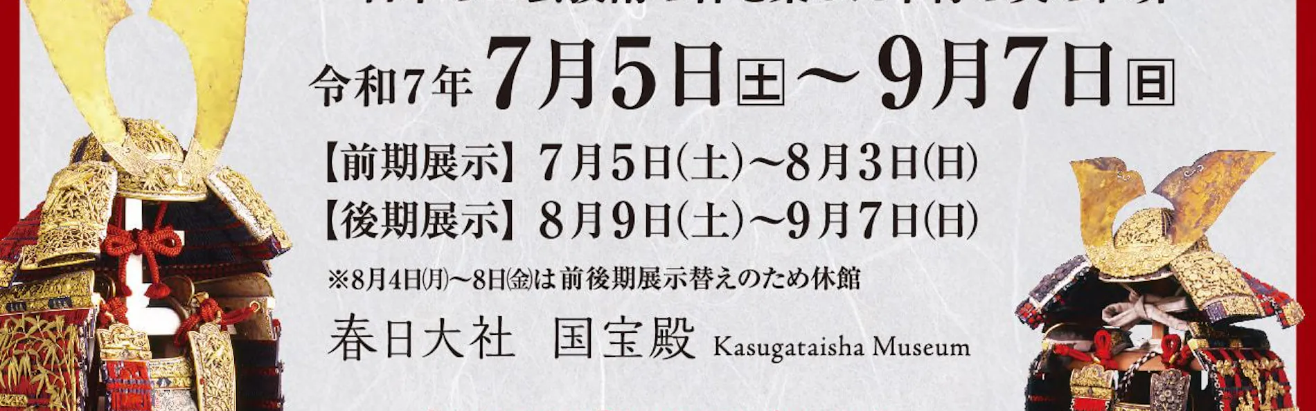 ホテル日航奈良