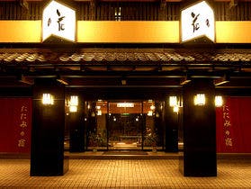 たたみの宿湯の花亭