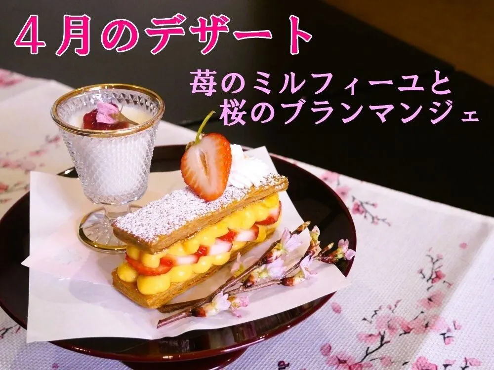 令和８年４月デザート