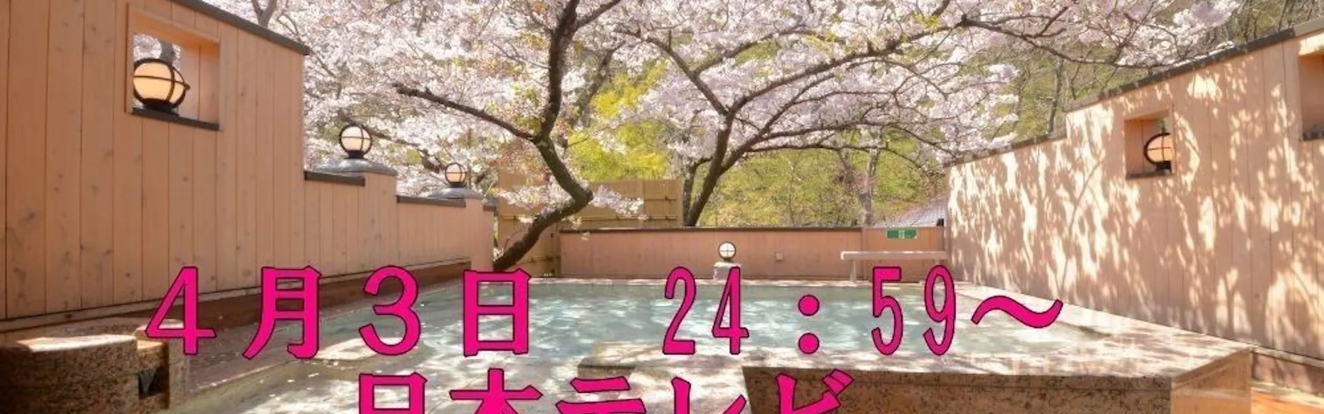 離れの宿 よもぎ埜