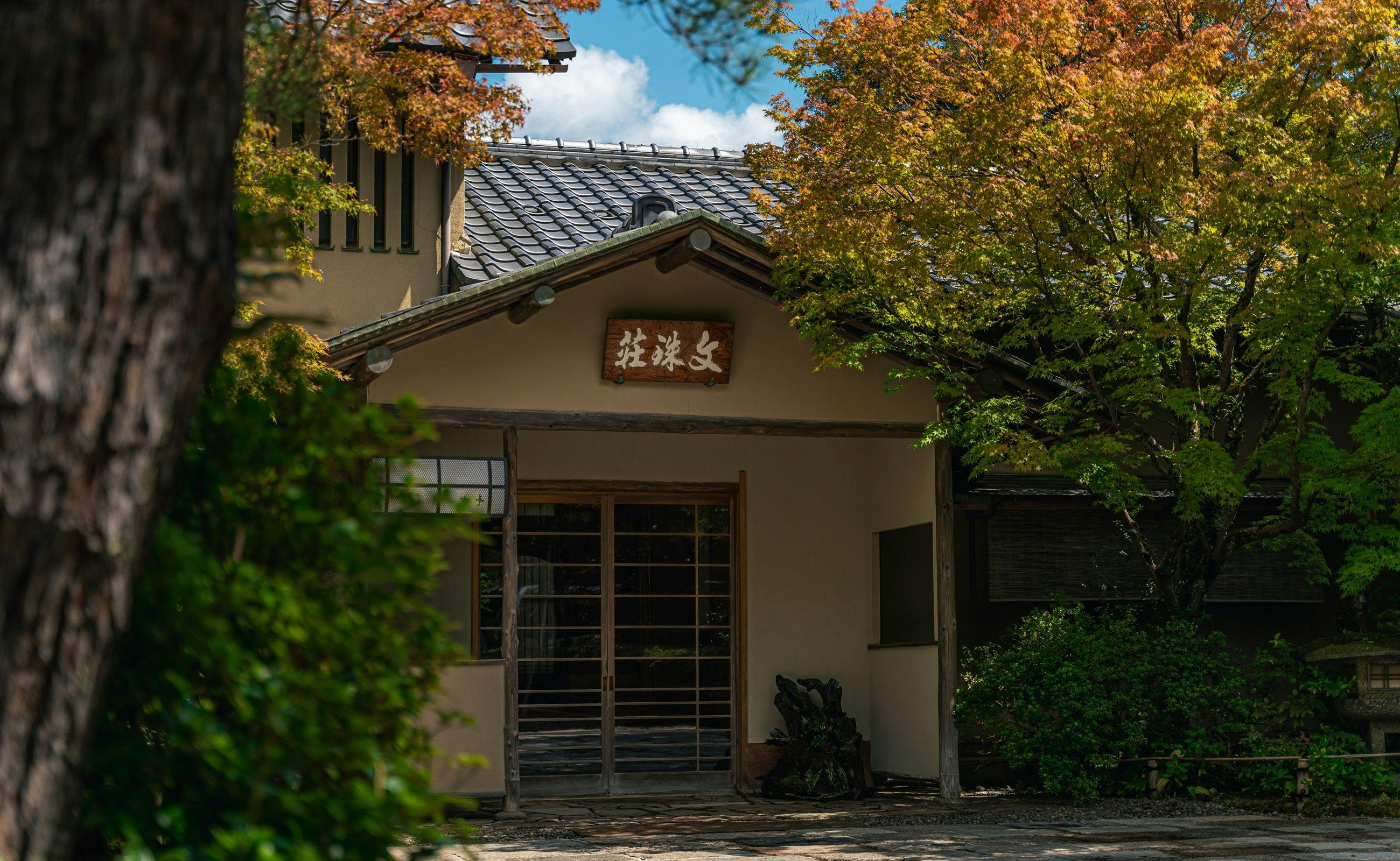 文珠荘松露亭