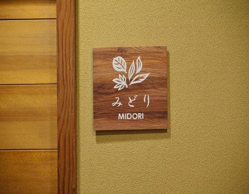 【客室／みどり】
