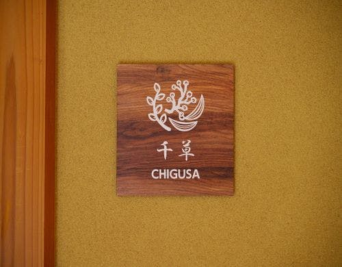 【客室／千草】