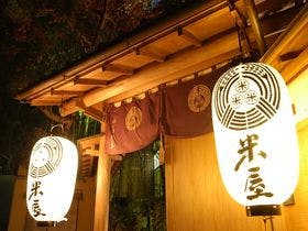 淘心庵 米屋(共立リゾート)