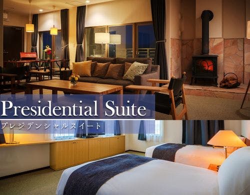 ■プレジデンシャル スイート■-禁煙-