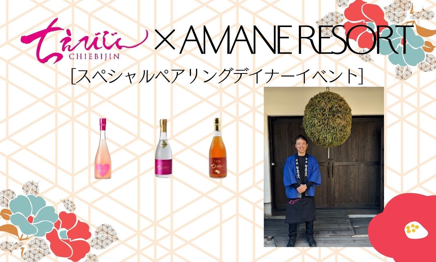AMANE RESORT SEIKAI（潮騒の宿　晴海）