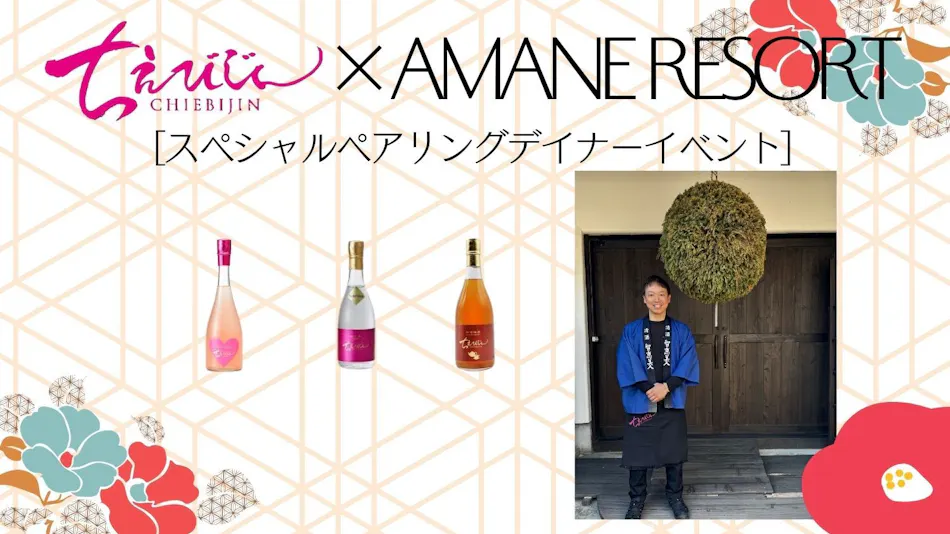 AMANE RESORT SEIKAI (Shiosai no Yado Seikai)