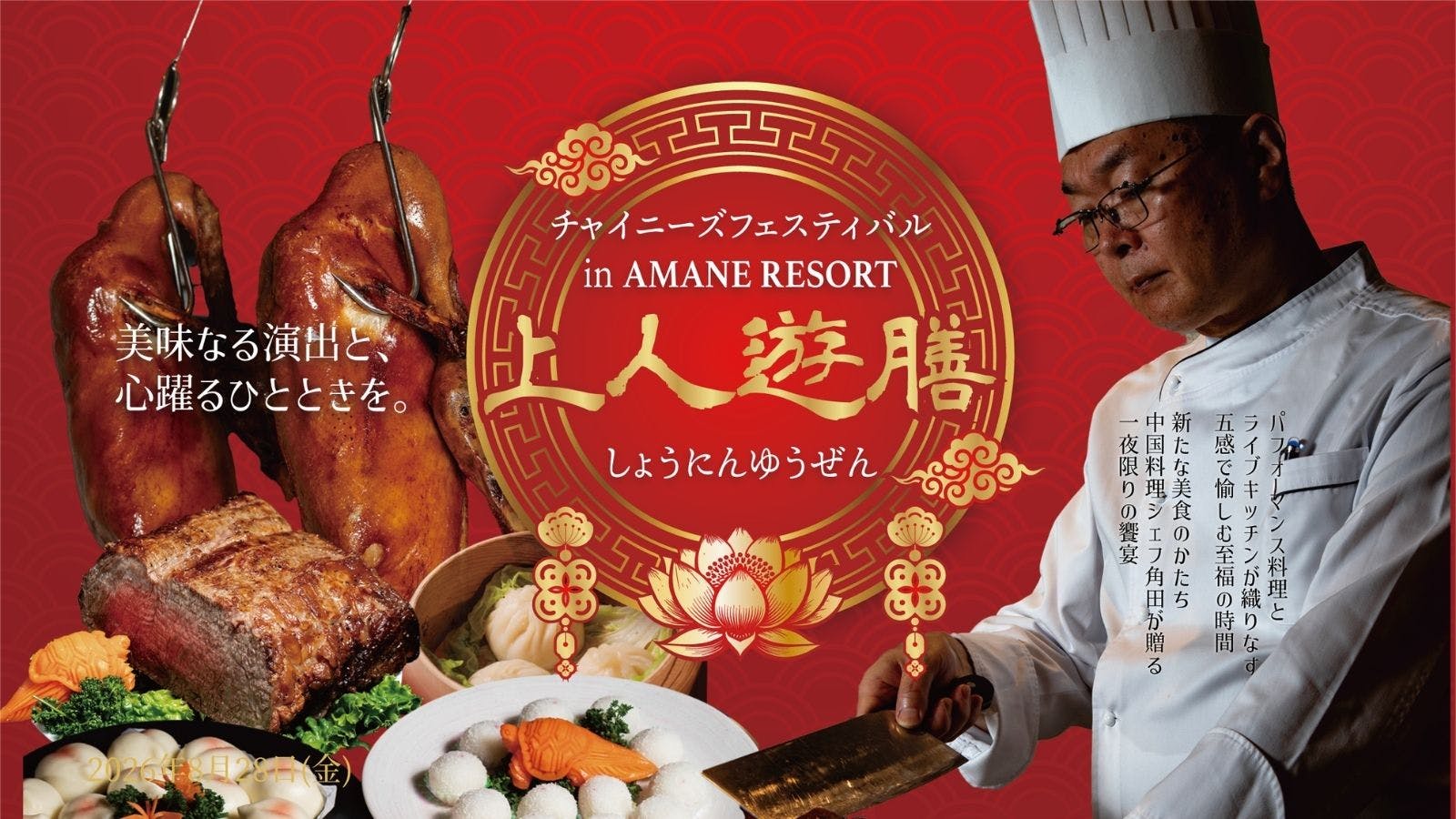 AMANE RESORT SEIKAI（潮騒の宿　晴海）