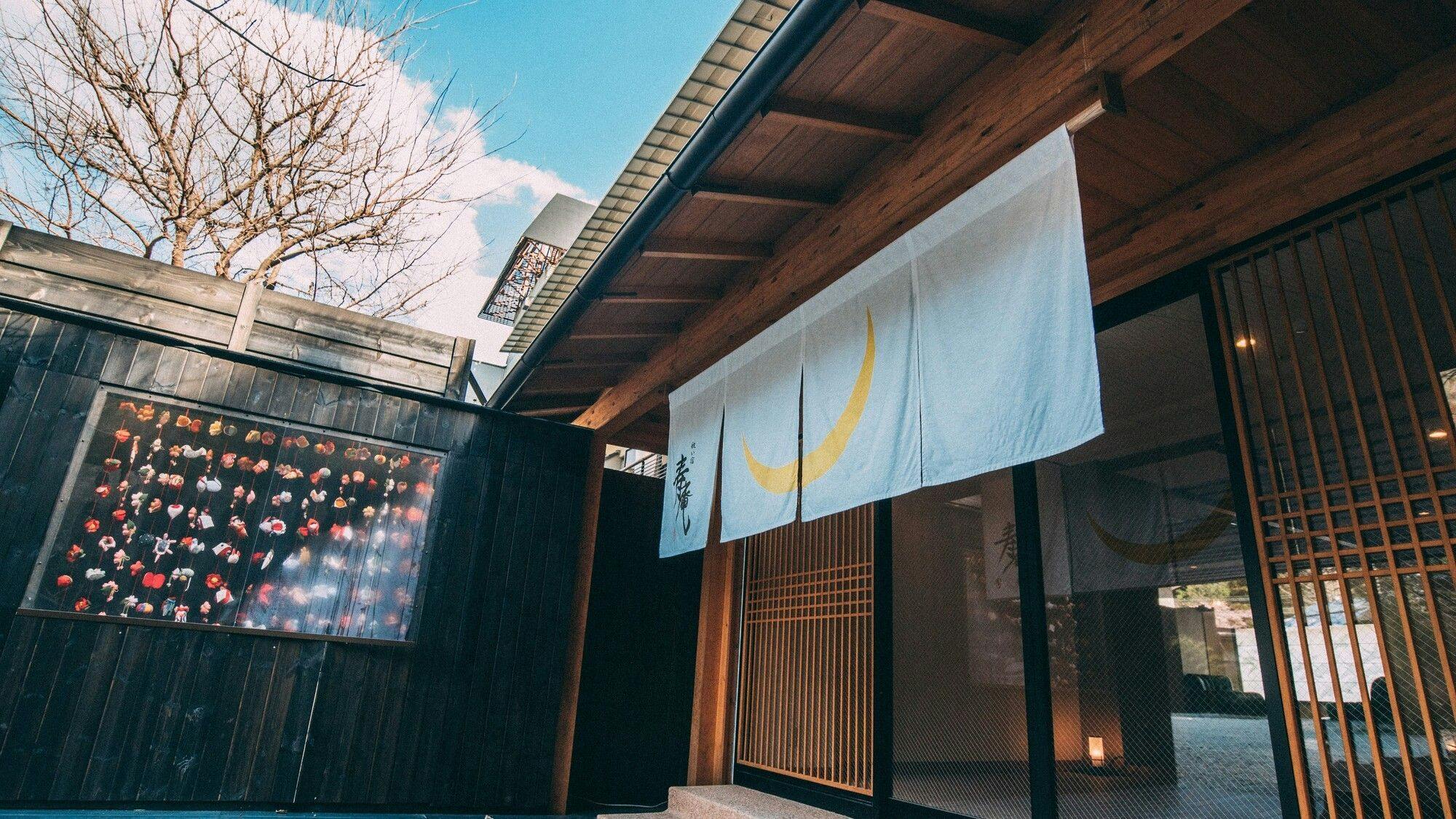 祝い宿　寿庵