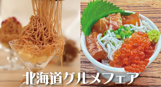 【ランチブッフェ】いくら海鮮丼&北海道スイーツランチブッフェ付プラン/駐車場無料/3つのラウンジ無料