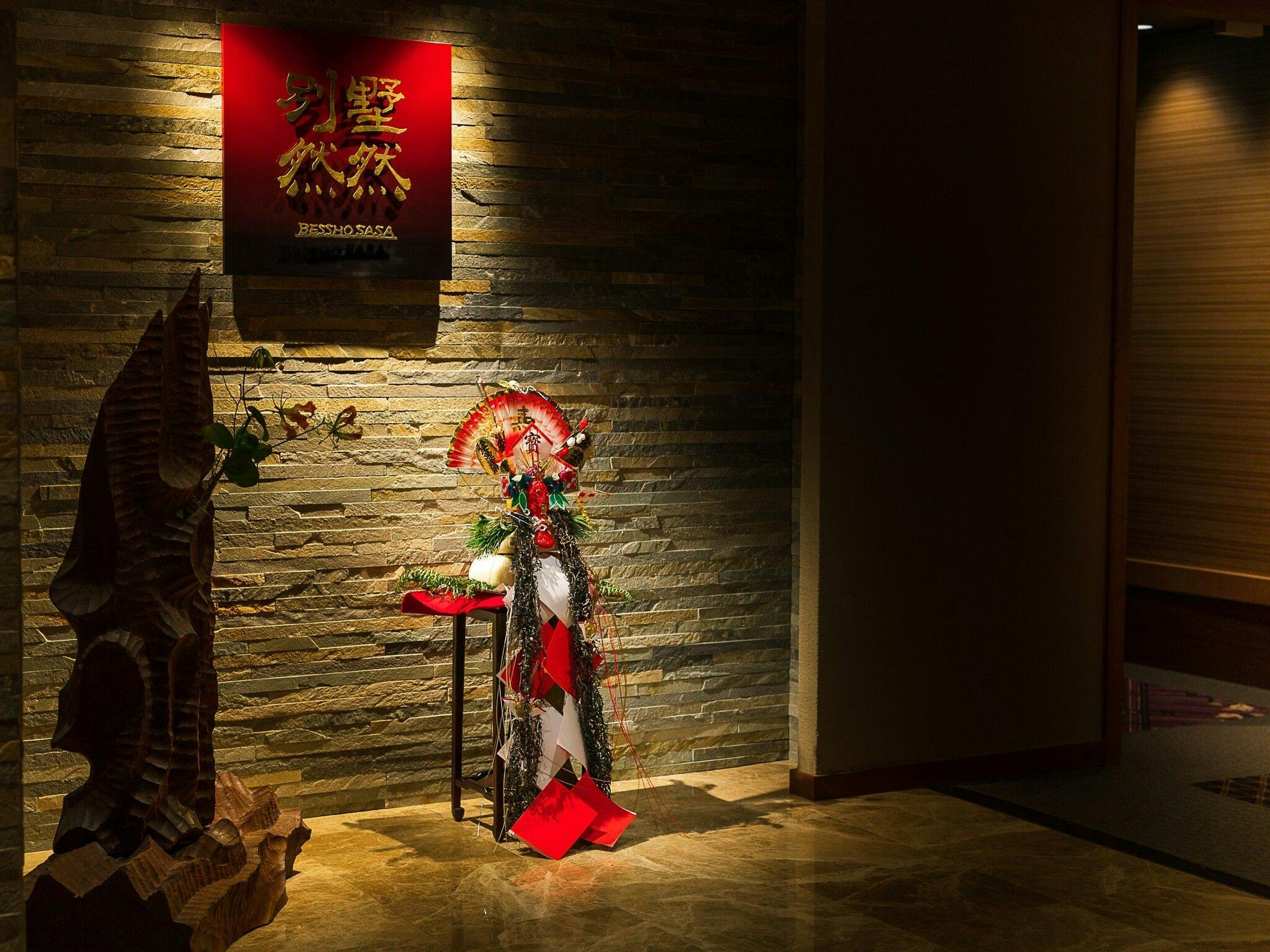 【新年1月2日～3日限定】富士山を眺めて過ごす・贅沢なお正月プラン（夕食・朝食:お部屋食）