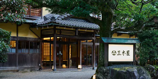 城崎温泉 登録有形文化財の宿 三木屋