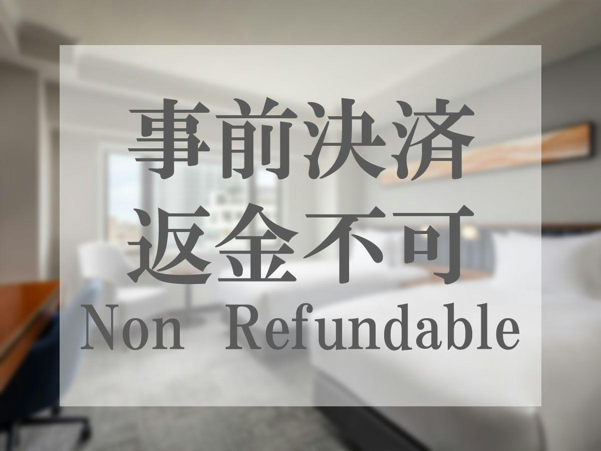 【事前決済・返金不可】朝食付き　（Non-refundable,Room＆Breakfast）