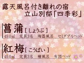 ホテル森の風立山