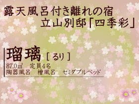ホテル森の風立山