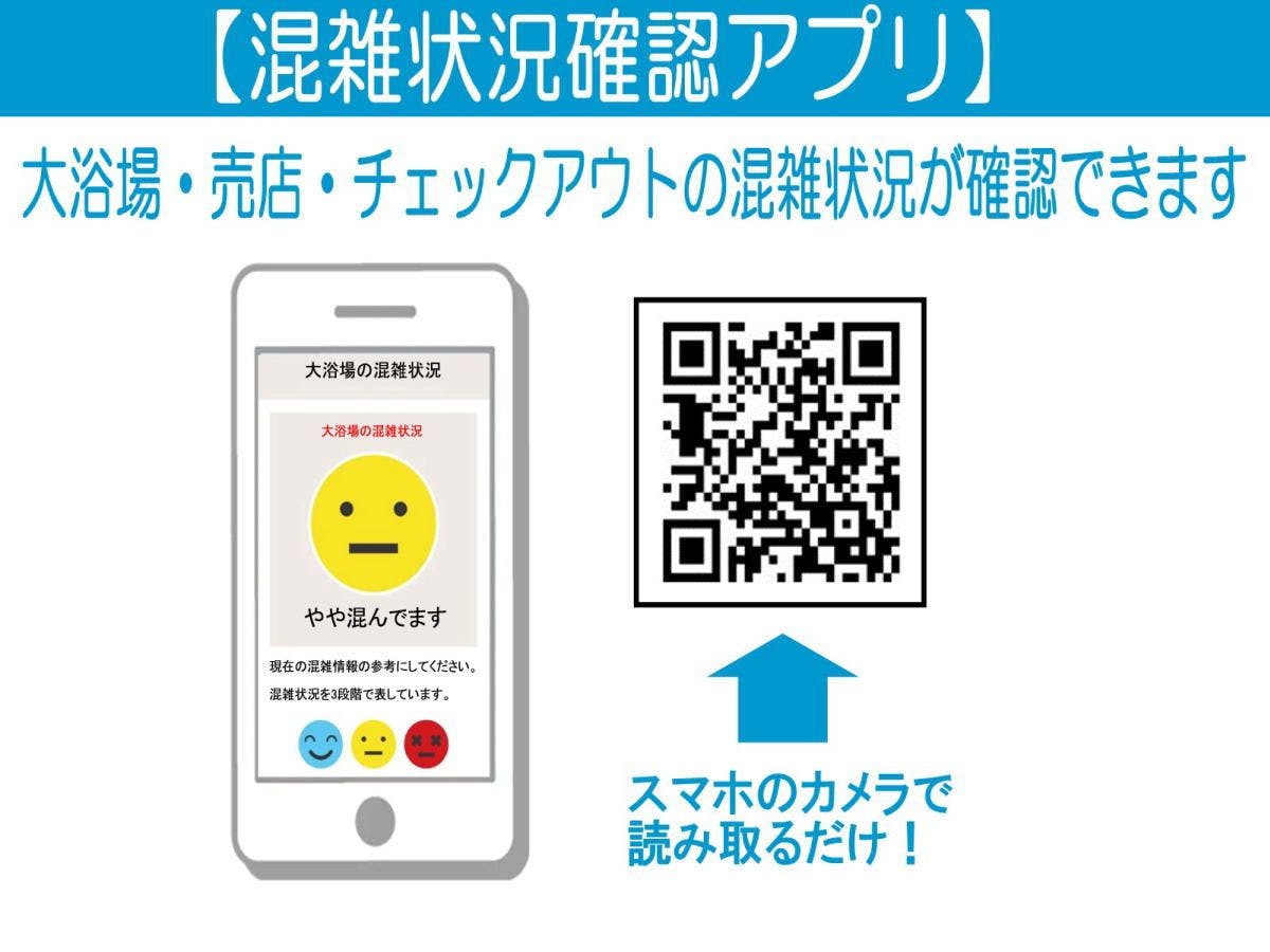 混雑状況確認アプリ