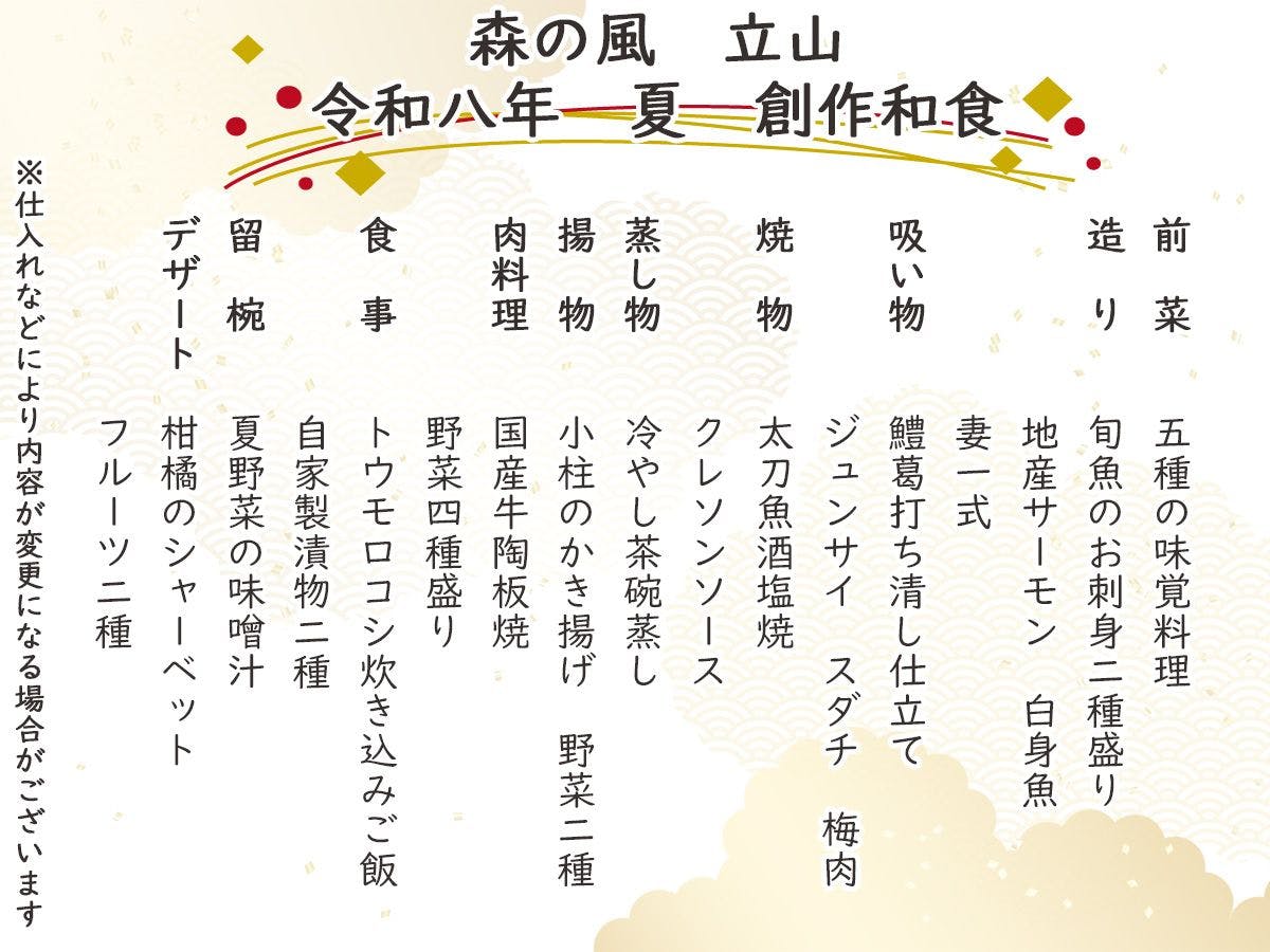 ホテル森の風立山