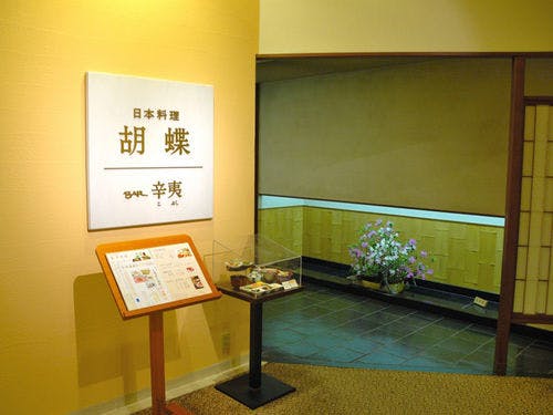 1階　日本料理「胡蝶」