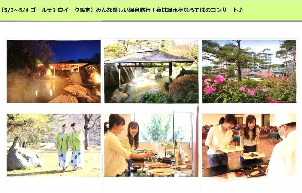 仙台 秋保温泉 篝火の湯 緑水亭