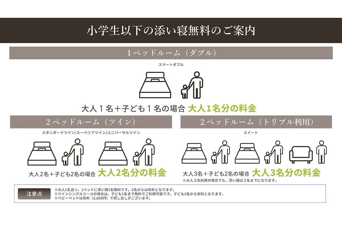 小学生以下の添い寝無料のご案内