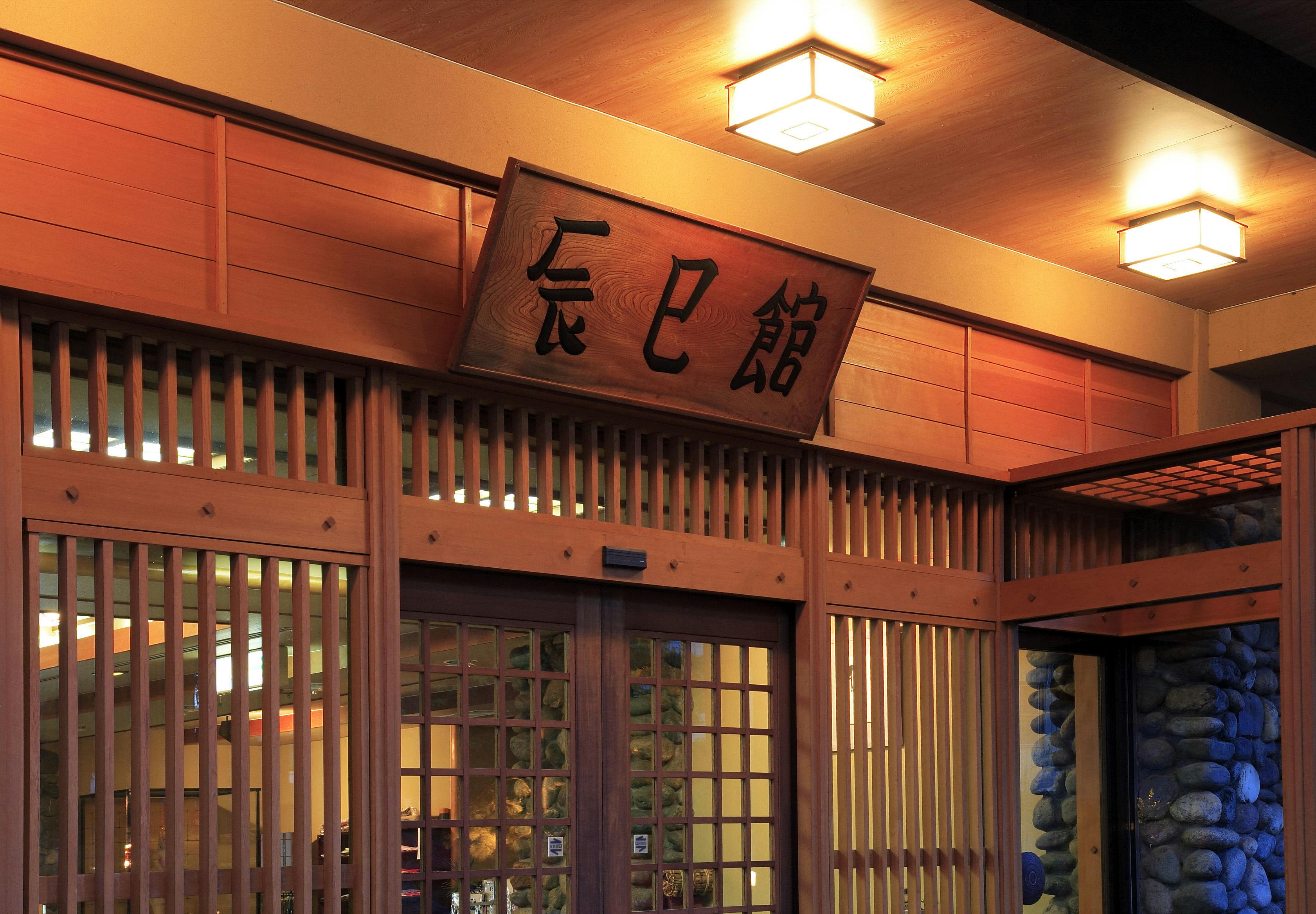 上牧温泉 辰巳館