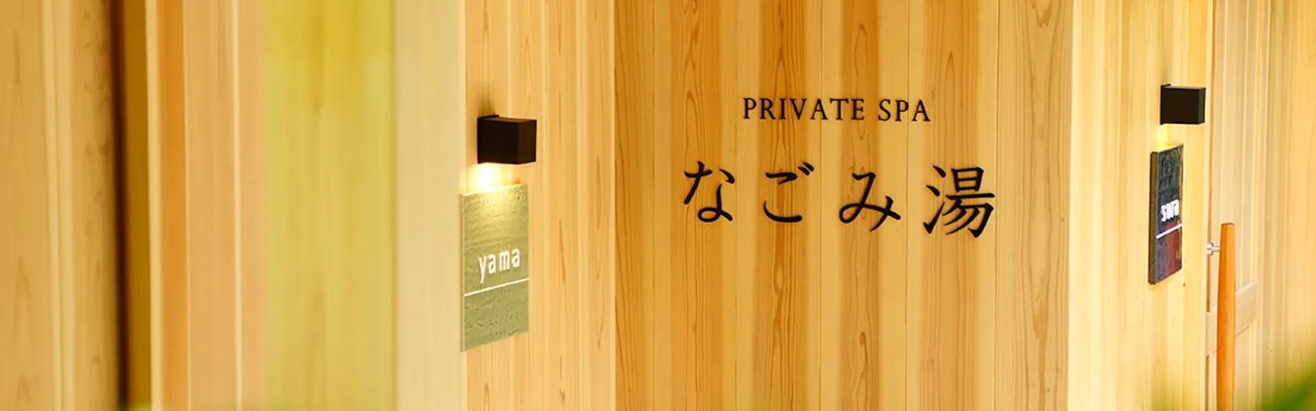 湯山荘 阿讃琴南