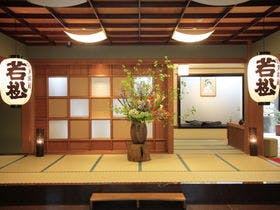 若松 ゆがわら石亭