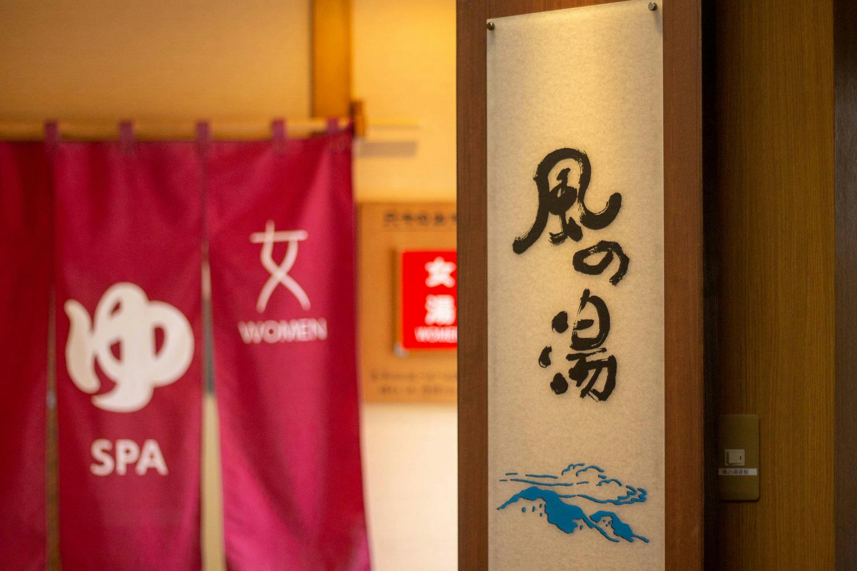 よもぎひら温泉　和泉屋