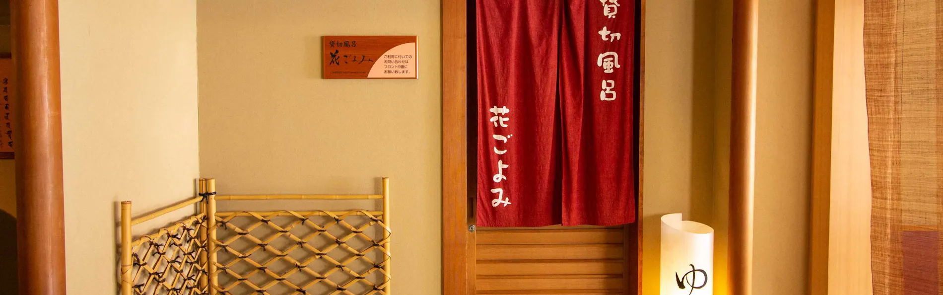 よもぎひら温泉 和泉屋