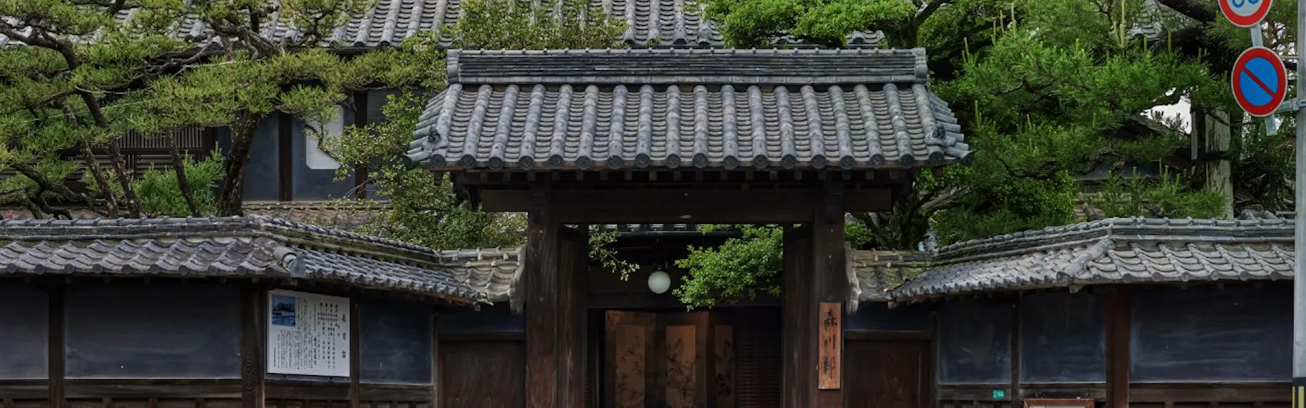 NIPPONIA HOTEL 竹原 製塩町