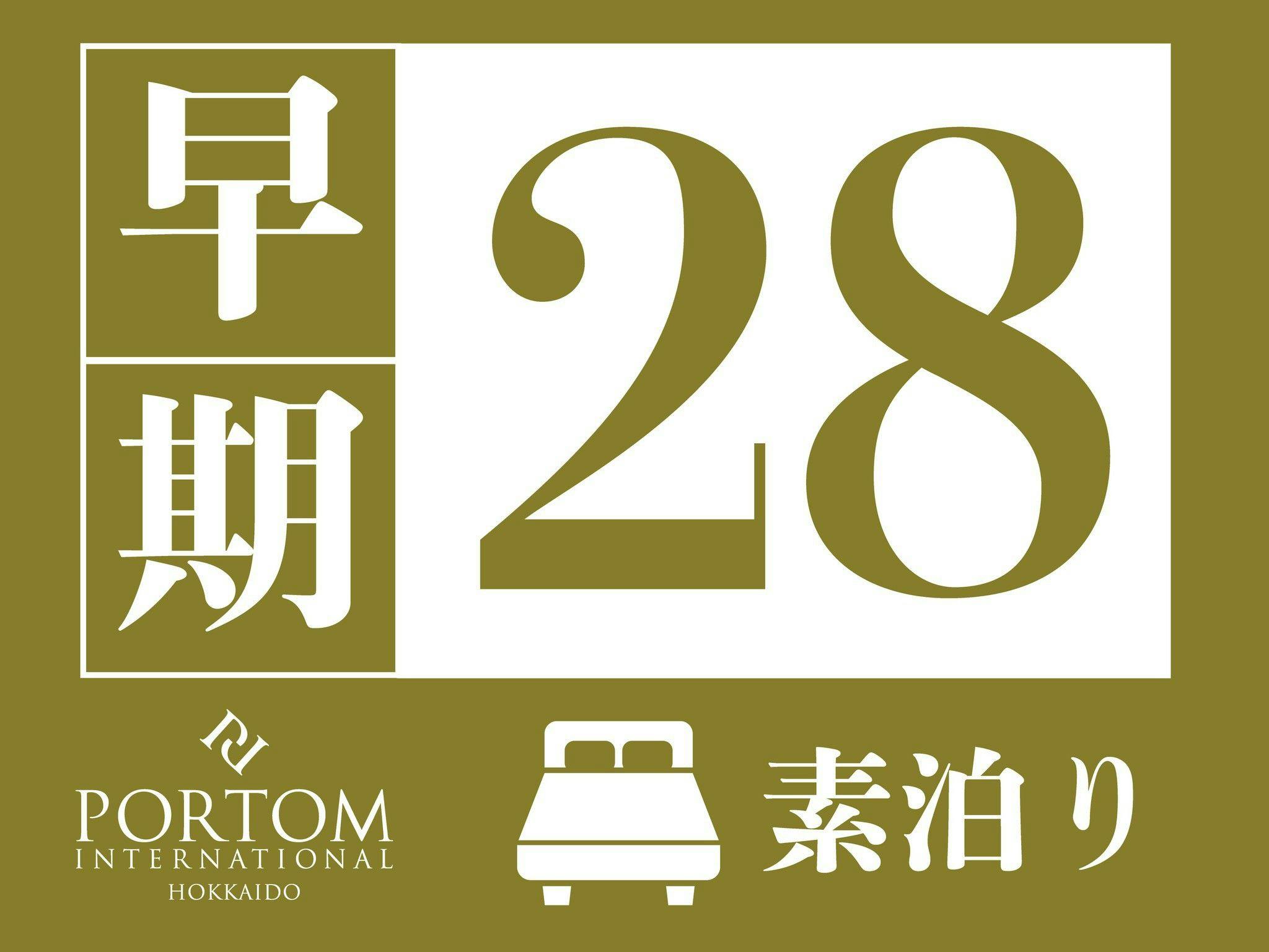 【早割28】美に出会う旅、心満たされるステイ / 素泊まり