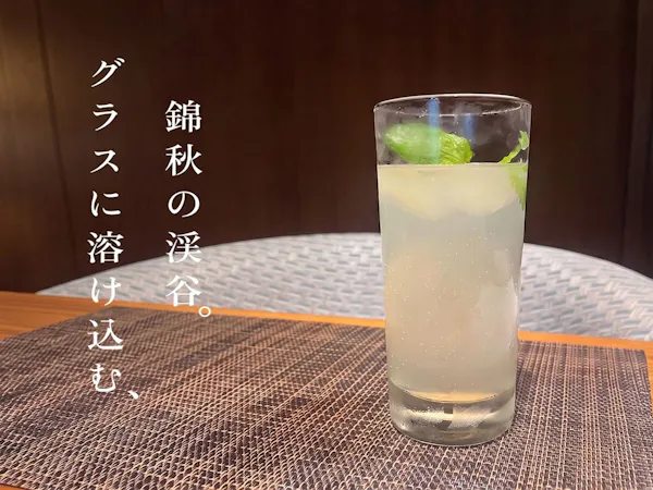 【9~10月秋限定】秋の贈りもの。~夕食時に乾杯カクテル“梨のしずく”サービス/1日10組限定
